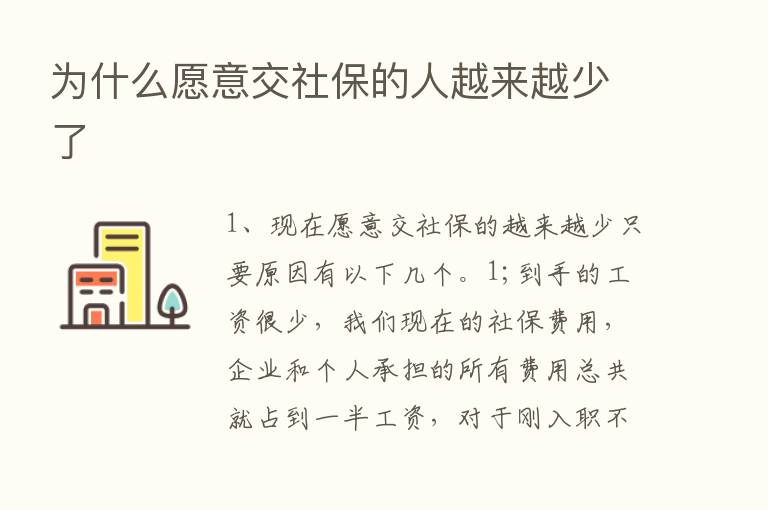 为什么愿意交社保的人越来越少了