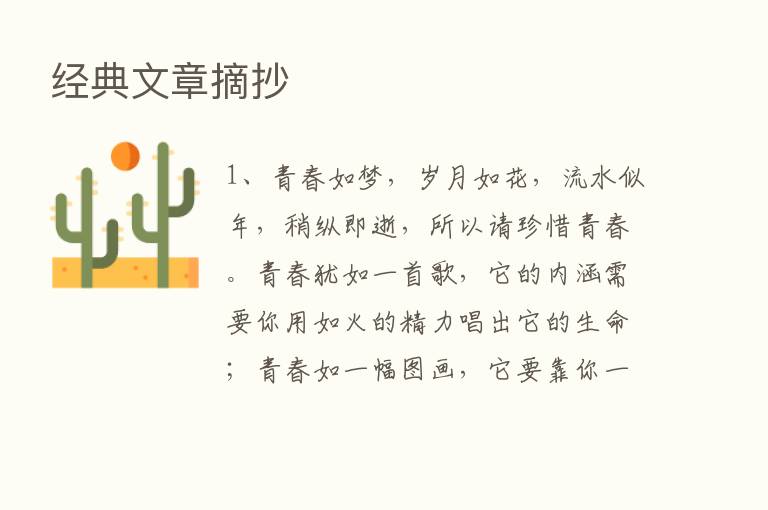 经典文章摘抄