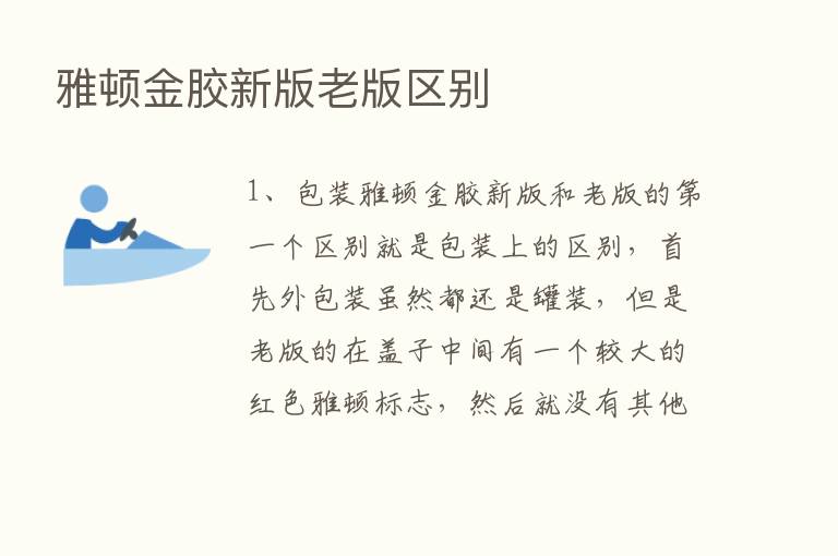 雅顿金胶新版老版区别