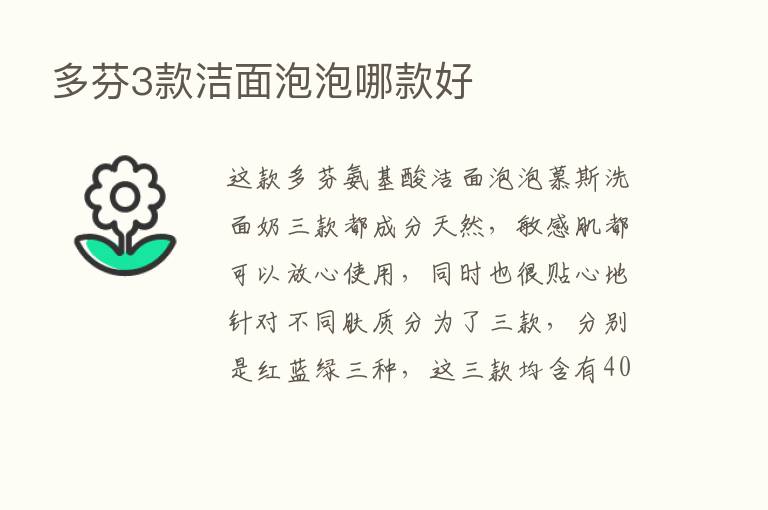 多芬3款洁面泡泡哪款好