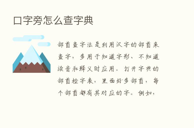 口字旁怎么查字典