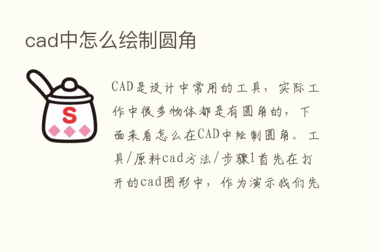 cad中怎么绘制圆角