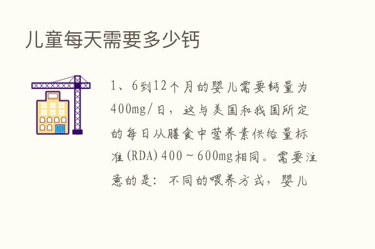 儿童每天需要多少钙