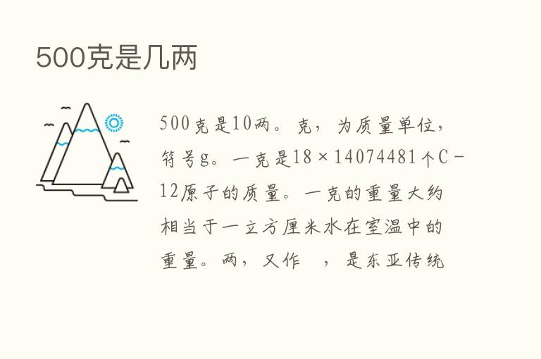 500克是几两