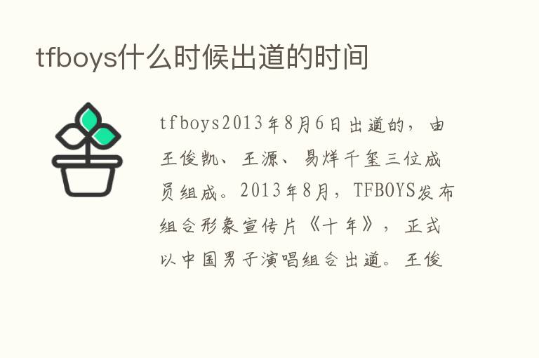 tfboys什么时候出道的时间