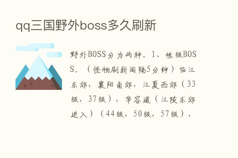 qq三国野外boss多久刷新