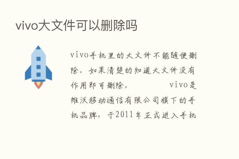 vivo大文件可以删除吗