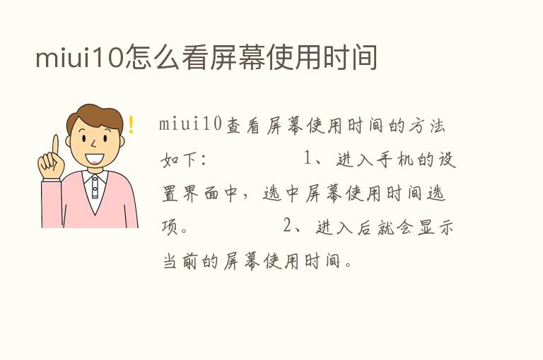 miui10怎么看屏幕使用时间