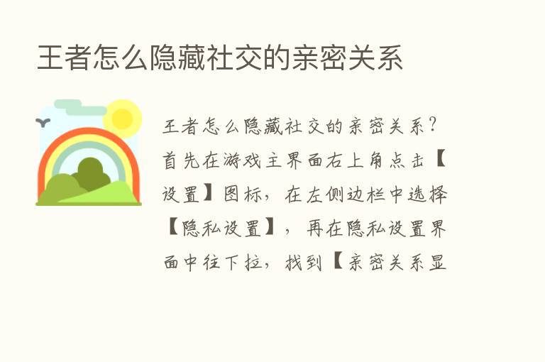 王者怎么隐藏社交的亲密关系