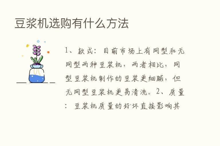 豆浆机选购有什么方法