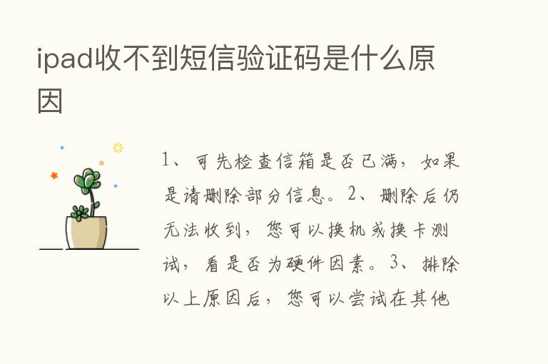 ipad收不到短信验证码是什么原因