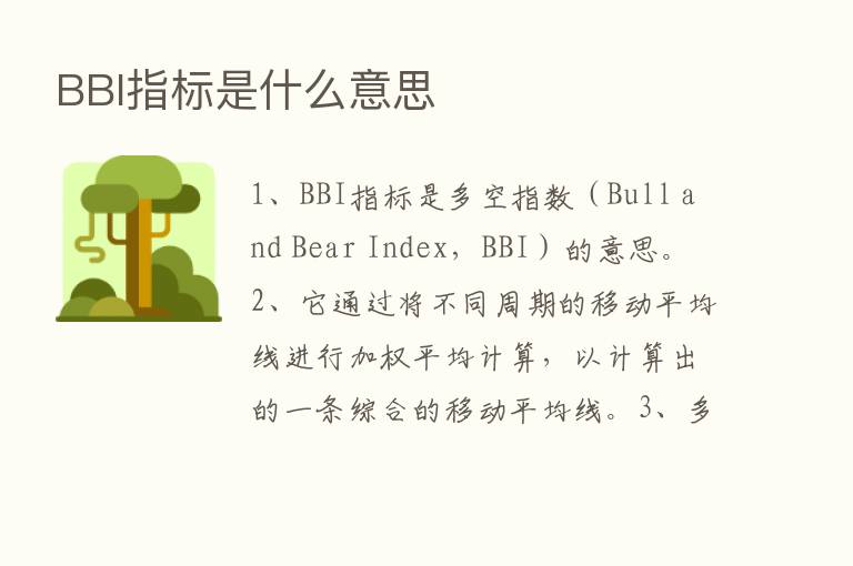 BBI指标是什么意思