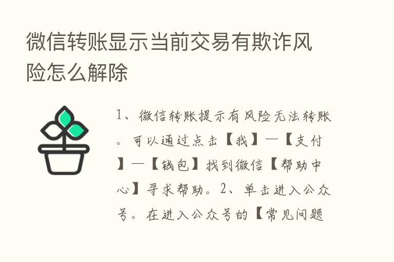 微信转账显示当前交易有欺诈风险怎么解除