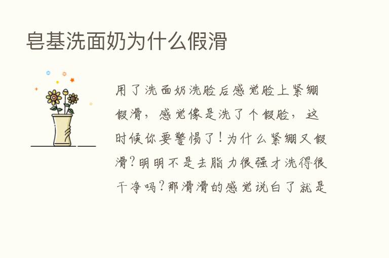 皂基洗面奶为什么假滑