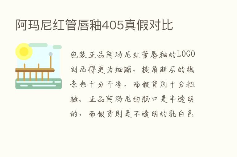 阿玛尼红管唇釉405真假对比