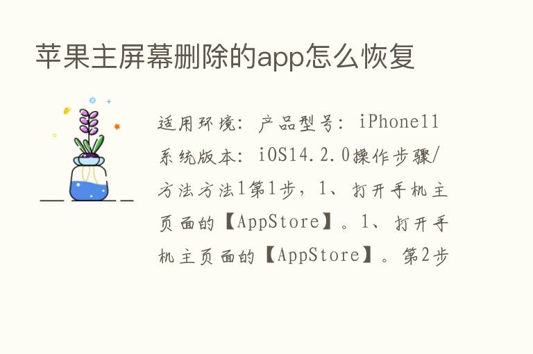 苹果主屏幕删除的app怎么恢复