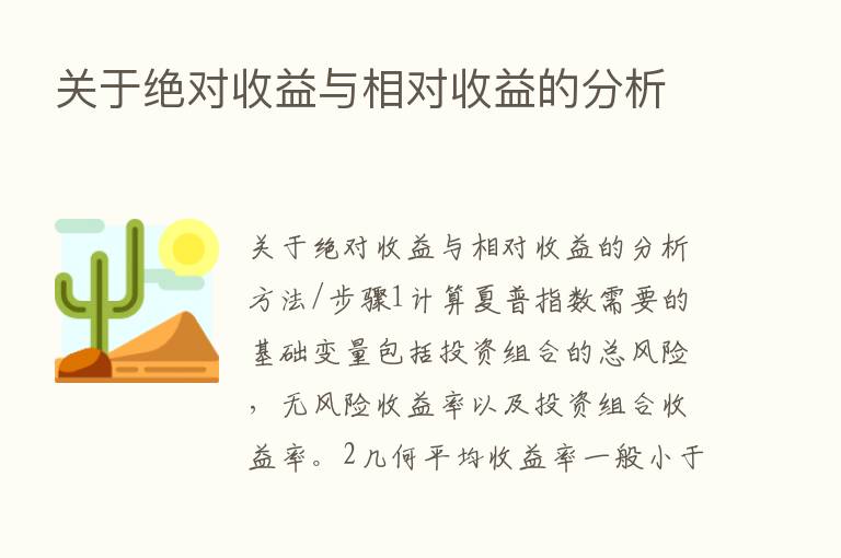 关于绝对收益与相对收益的分析