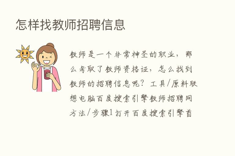 怎样找教师招聘信息