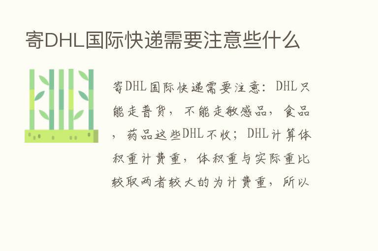 寄DHL国际快递需要注意些什么