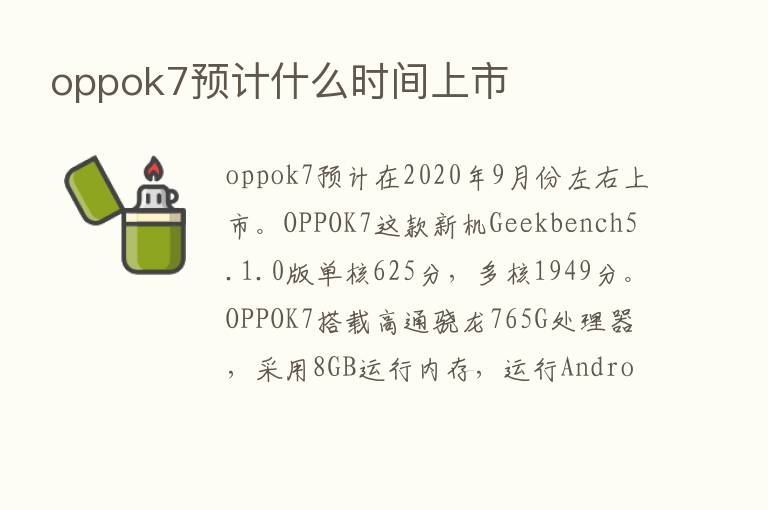 oppok7预计什么时间上市