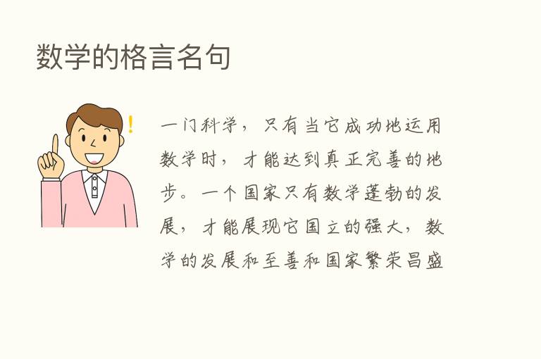 数学的格言名句