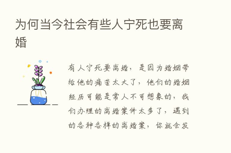 为何当今社会有些人宁死也要离婚