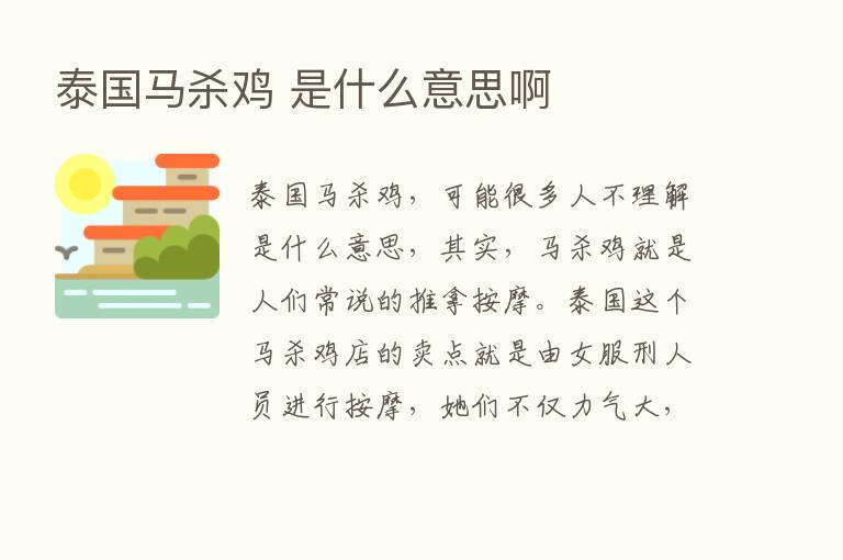 泰国马   鸡 是什么意思啊