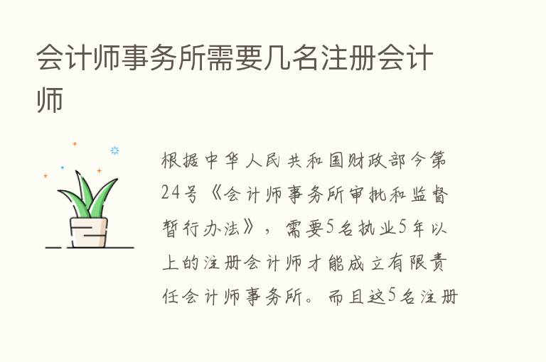 会计师事务所需要几名注册会计师