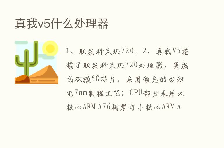 真我v5什么处理器