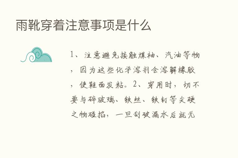 雨靴穿着注意事项是什么