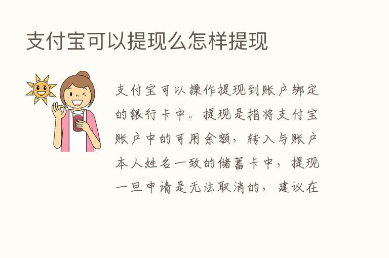 支付宝可以提现么怎样提现