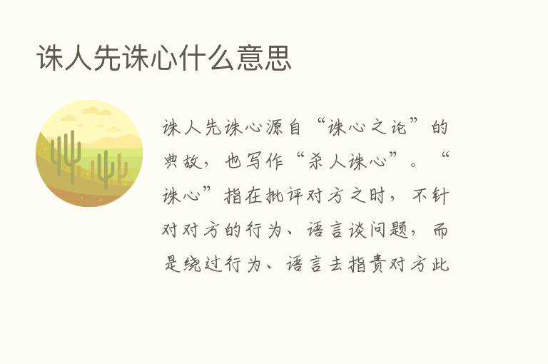 诛人先诛心什么意思