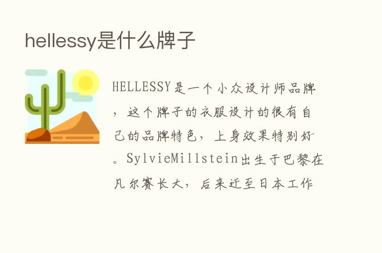 hellessy是什么牌子