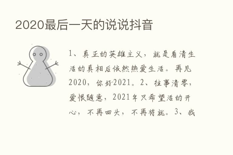 2020   后一天的说说抖音