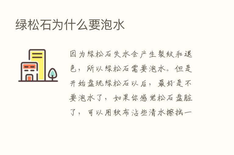 绿松石为什么要泡水