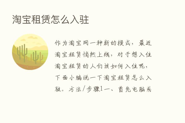 淘宝租赁怎么入驻