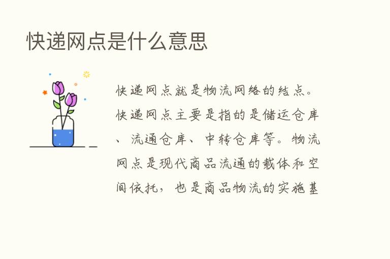 快递网点是什么意思