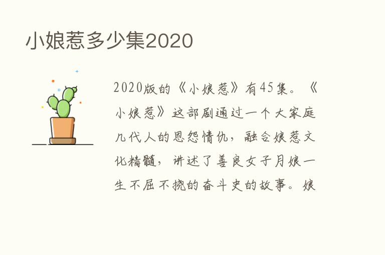 小娘惹多少集2020