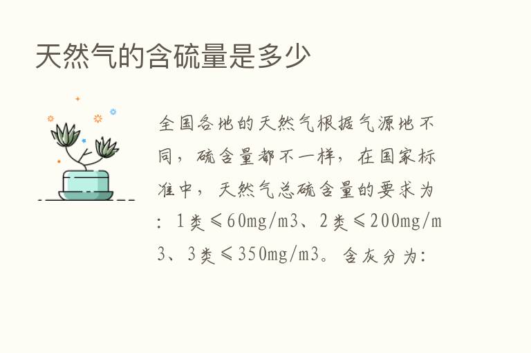 天然气的含硫量是多少