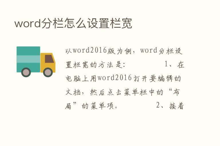 word分栏怎么设置栏宽