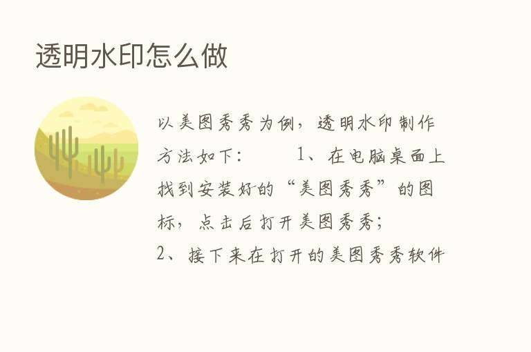 透明水印怎么做