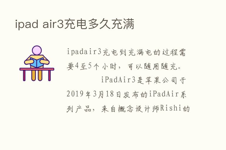 ipad air3充电多久充满