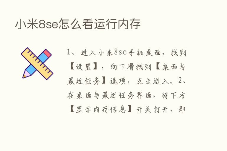 小米8se怎么看运行内存