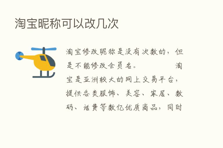 淘宝昵称可以改几次