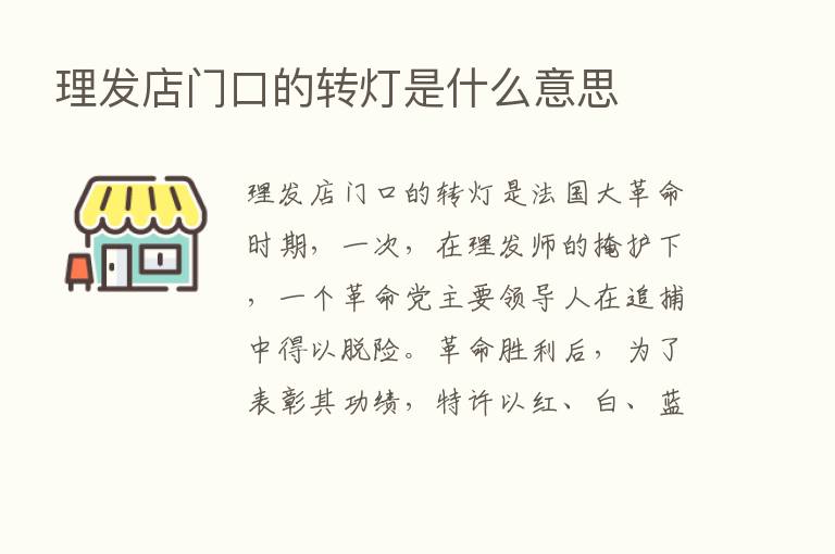 理发店门口的转灯是什么意思