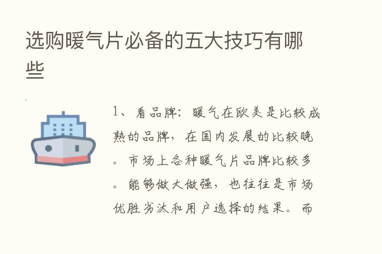 选购暖气片必备的五大技巧有哪些