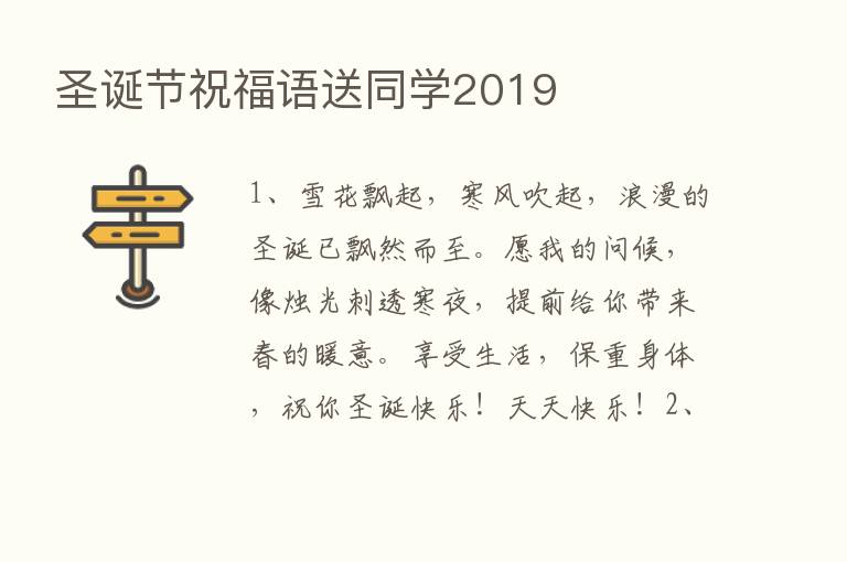 圣诞节祝福语送同学2019