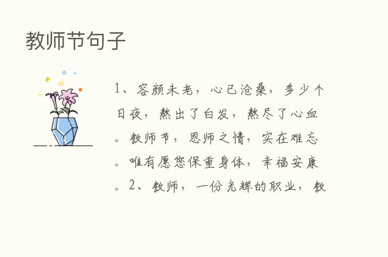 教师节句子