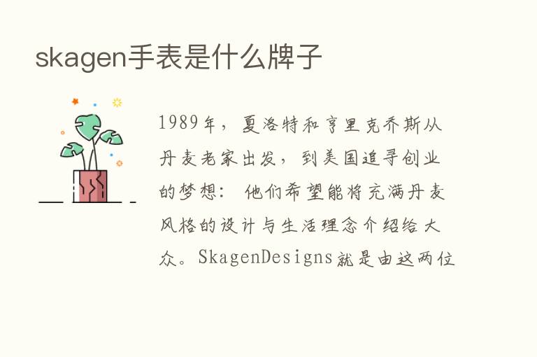 skagen手表是什么牌子