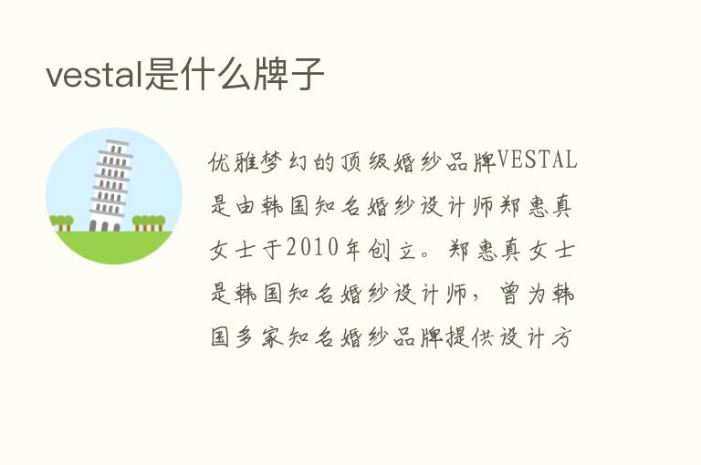 vestal是什么牌子